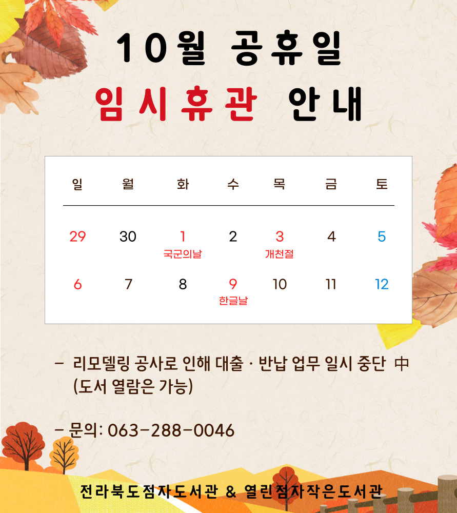 10월 공휴일 휴관
